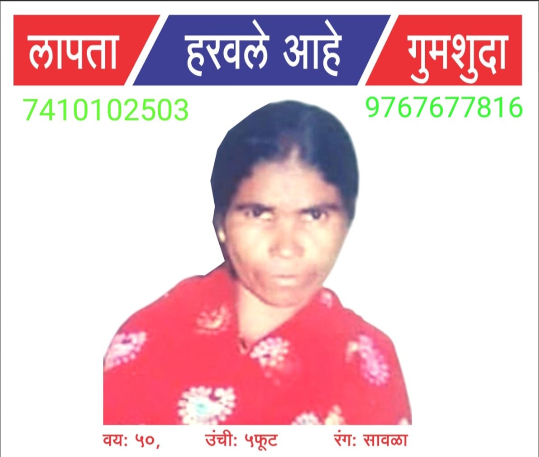 राहत्या घरातून महिला बेपत्ता; शोधासाठी कुटुंबीयांचे आवाहन