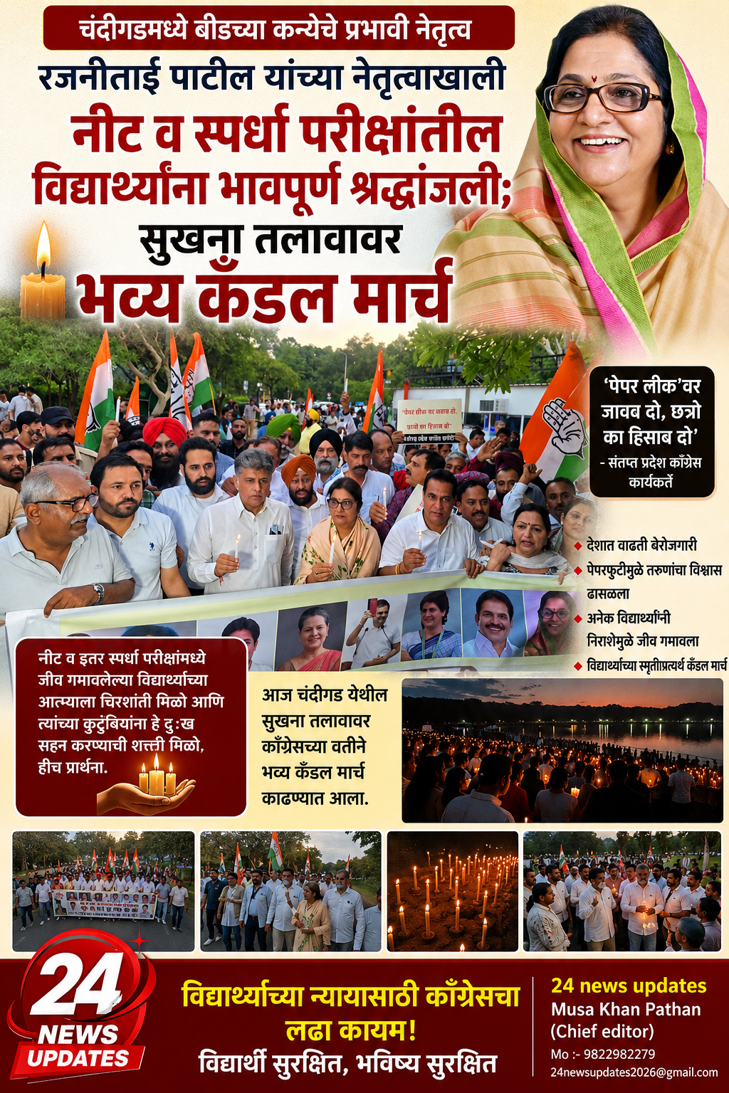 रजनीताई पाटील यांच्या नेतृत्वाखाली चंदीगडमध्ये नीट व स्पर्धा परीक्षांतील विद्यार्थ्यांना भावपूर्ण श्रद्धांजली; सुखना तलावावर भव्य कँडल मार्च